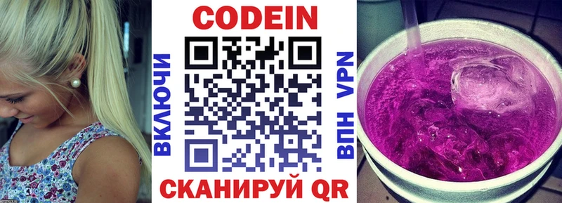 Кодеин Purple Drank  блэк спрут маркетплейс  Лиски 